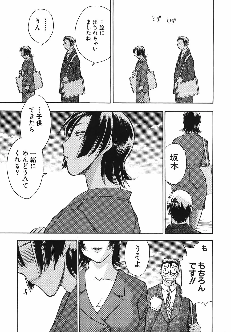 はーりぃばーりぃランジェリー Page.29