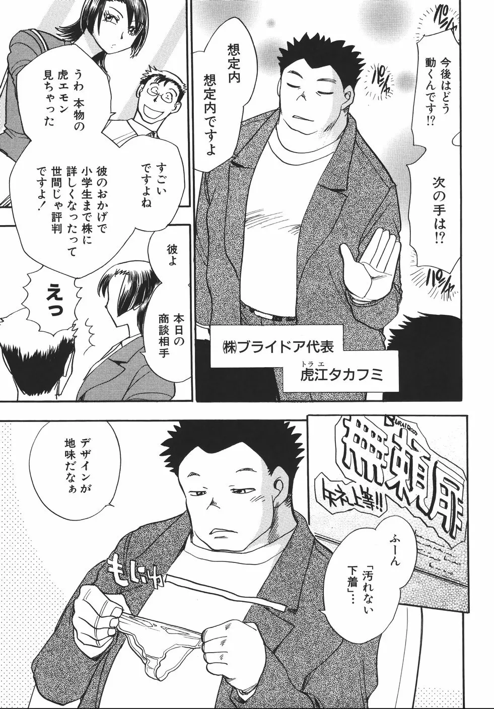 はーりぃばーりぃランジェリー Page.33