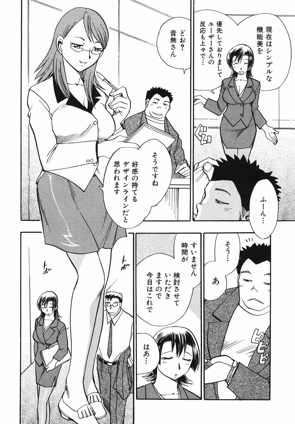 はーりぃばーりぃランジェリー Page.34