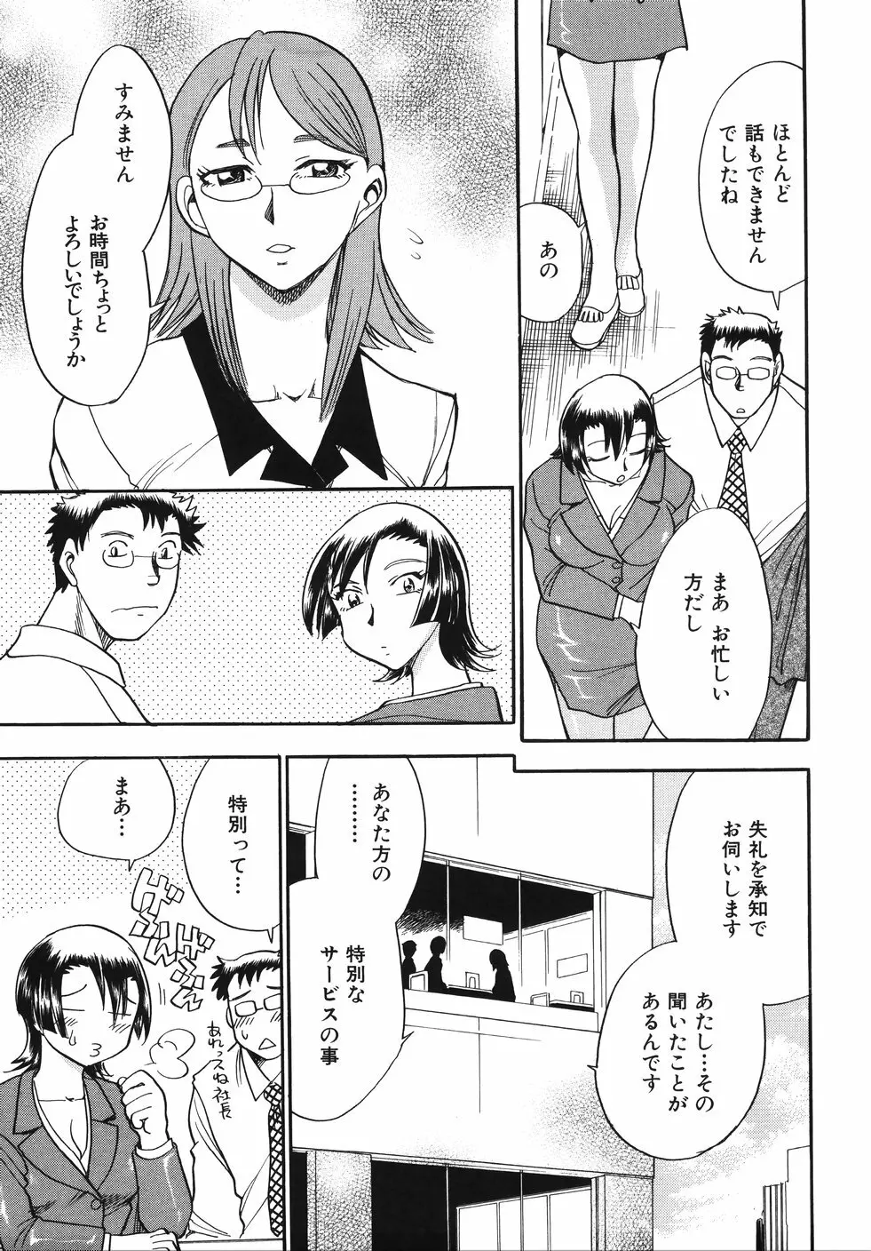 はーりぃばーりぃランジェリー Page.35