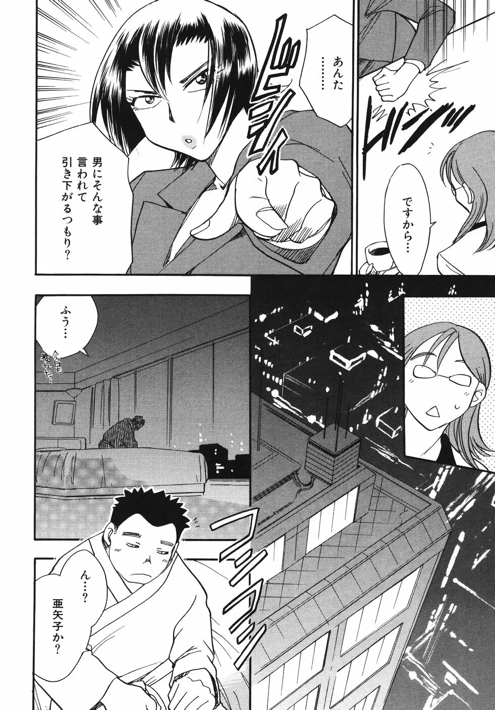 はーりぃばーりぃランジェリー Page.38