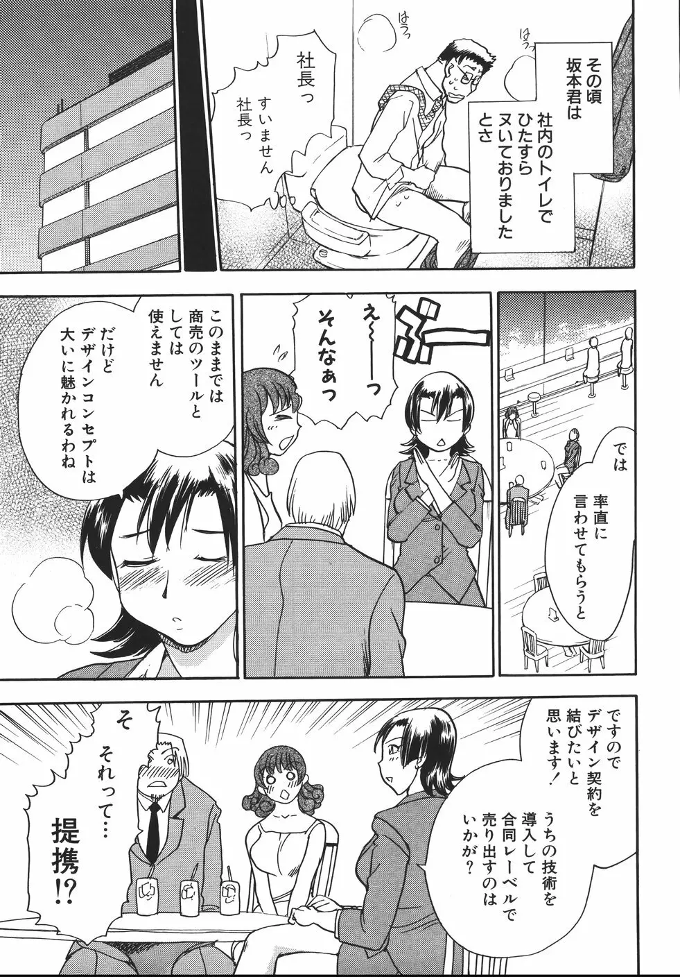 はーりぃばーりぃランジェリー Page.89