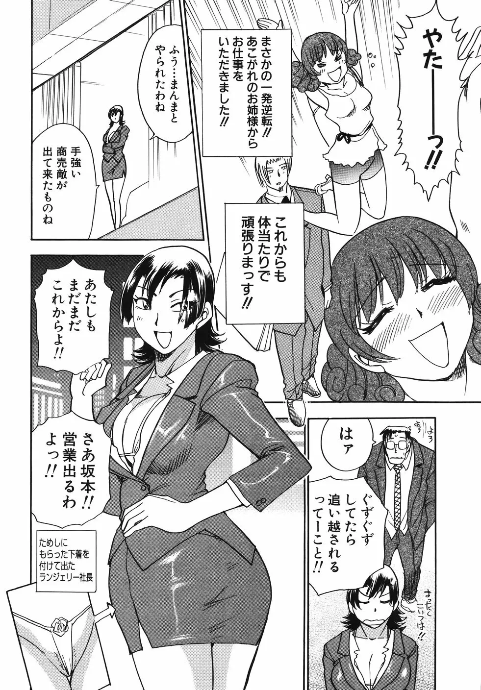 はーりぃばーりぃランジェリー Page.90