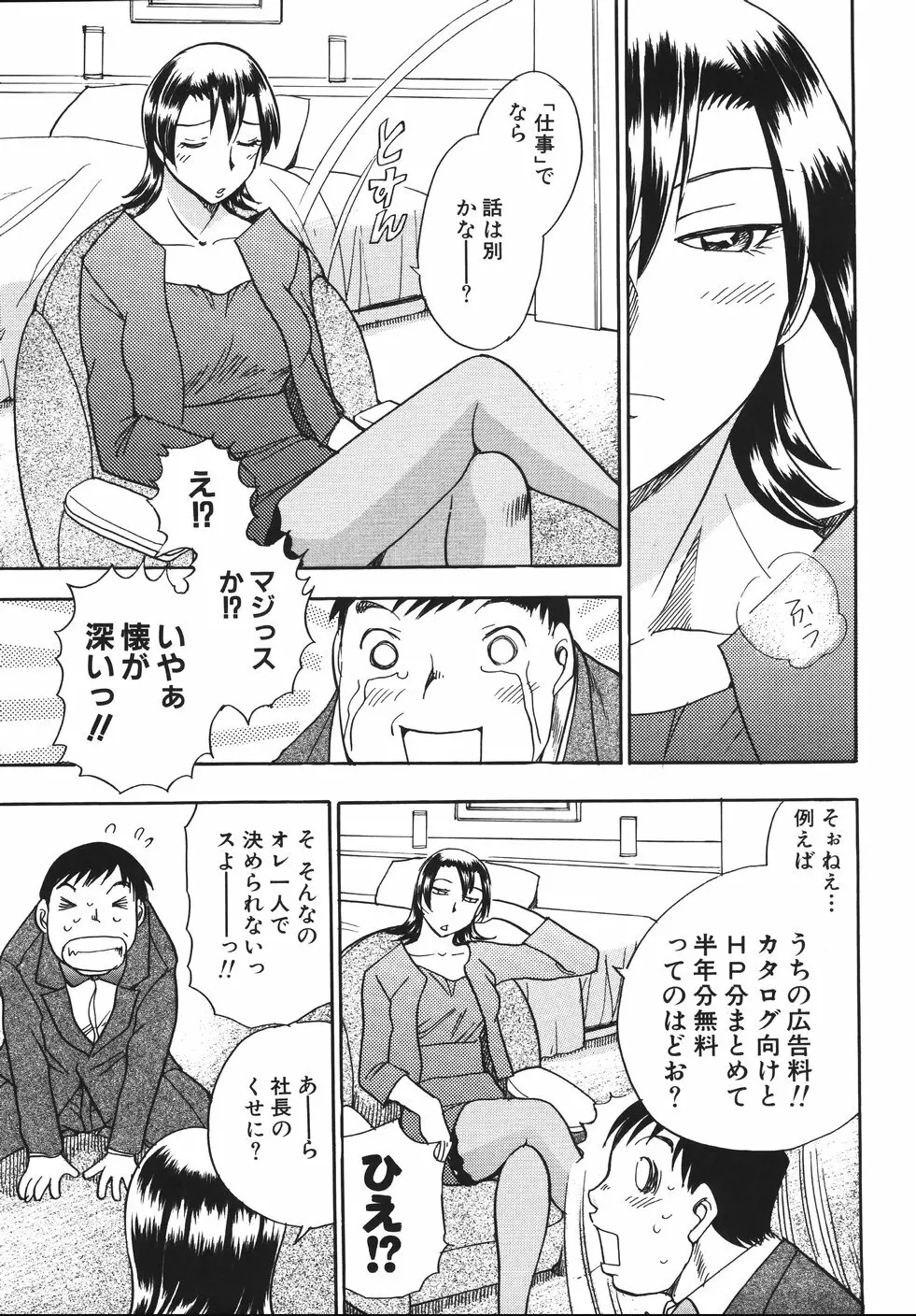 はーりぃばーりぃランジェリー Page.99