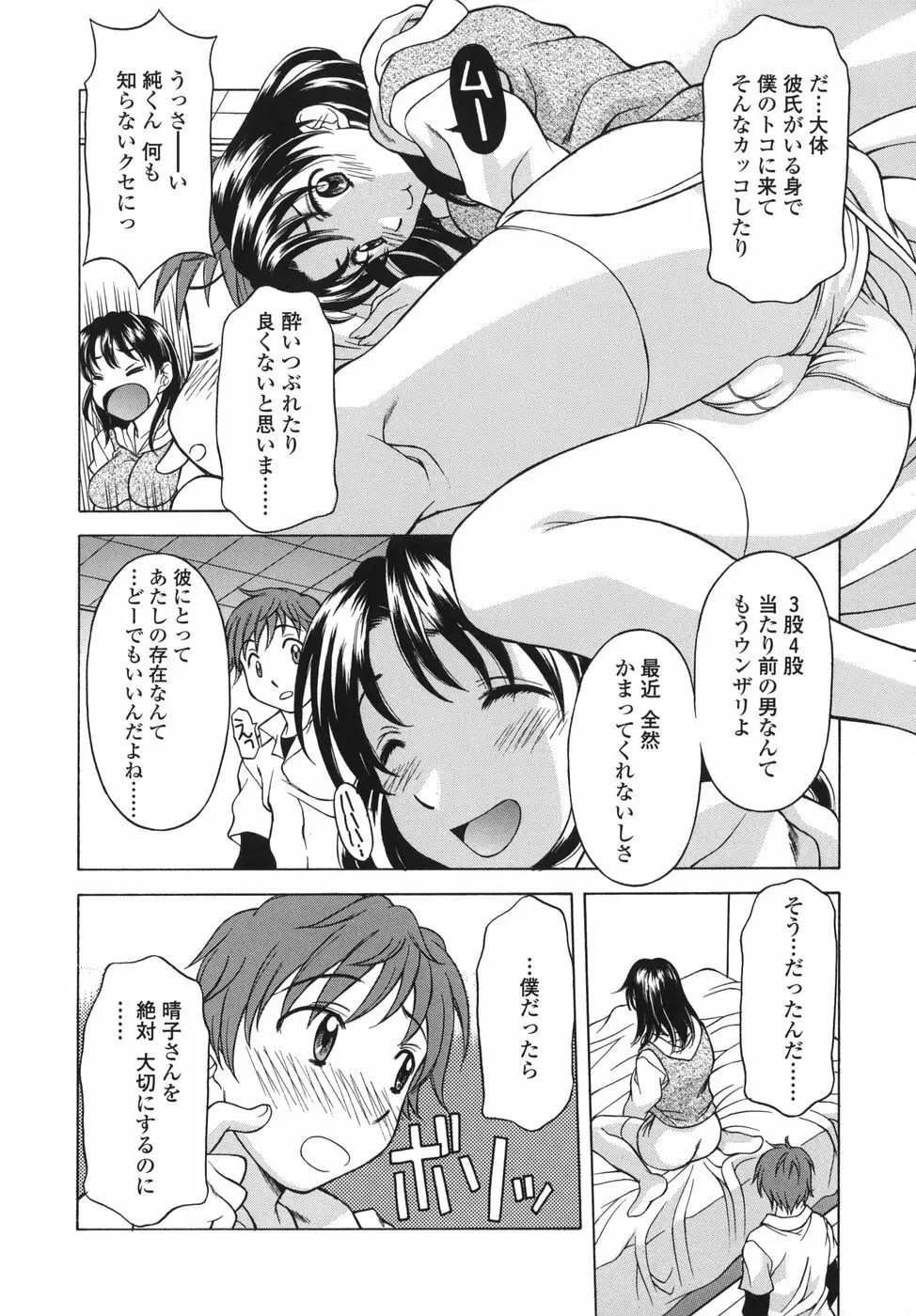 シたがりや Page.132