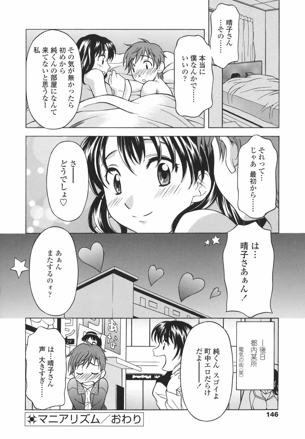 シたがりや Page.146