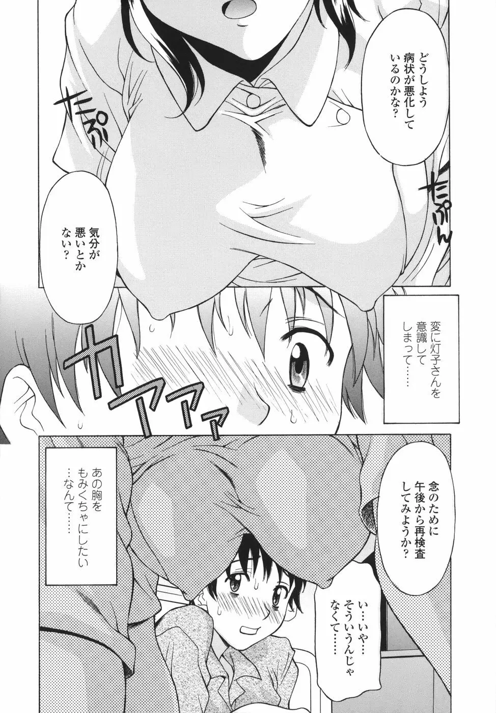 シたがりや Page.30