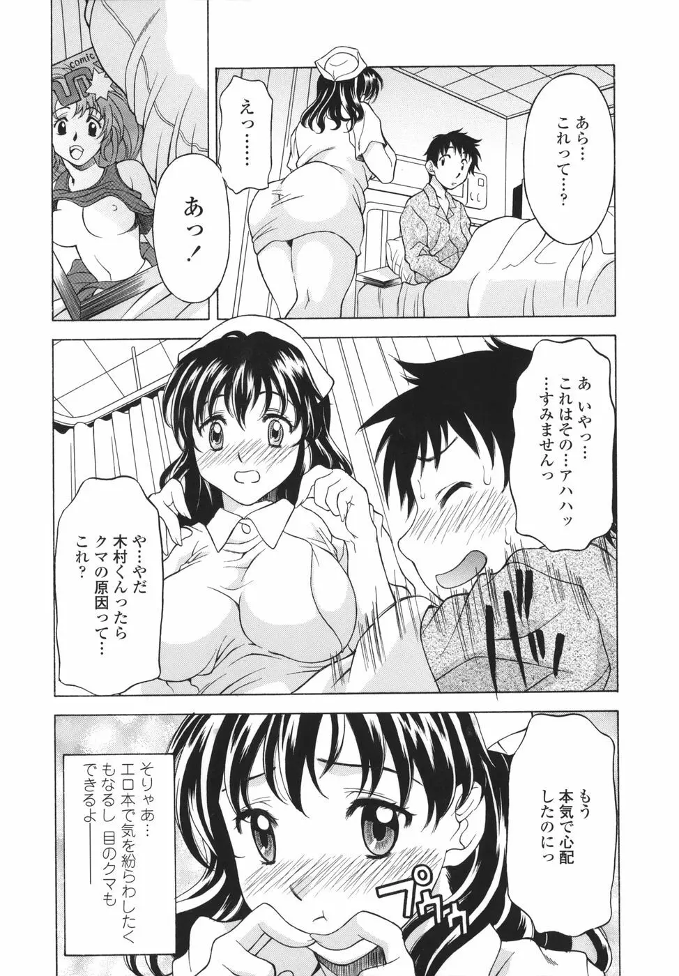 シたがりや Page.31