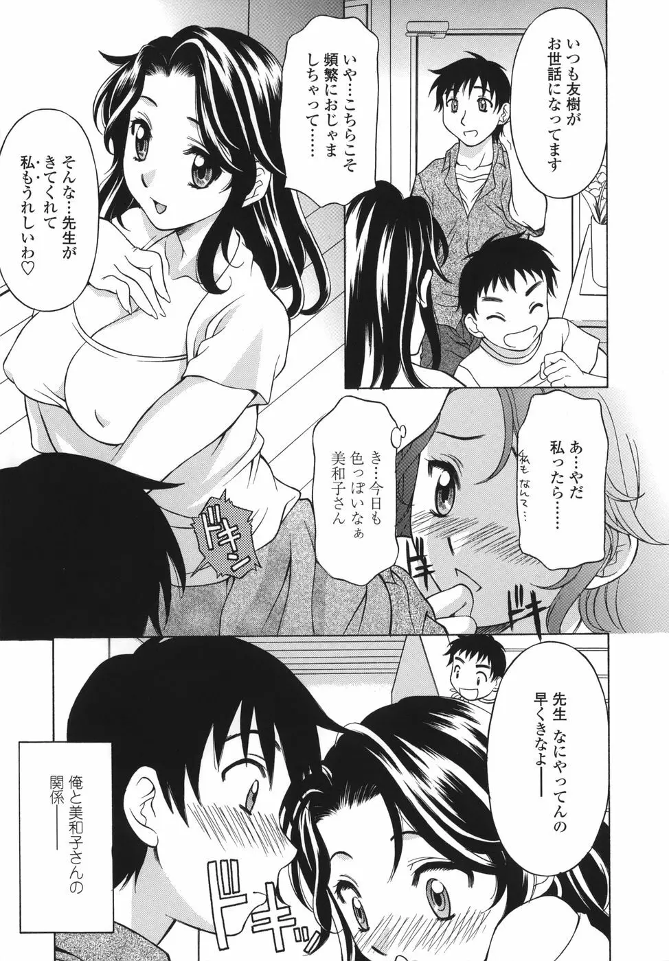 シたがりや Page.49