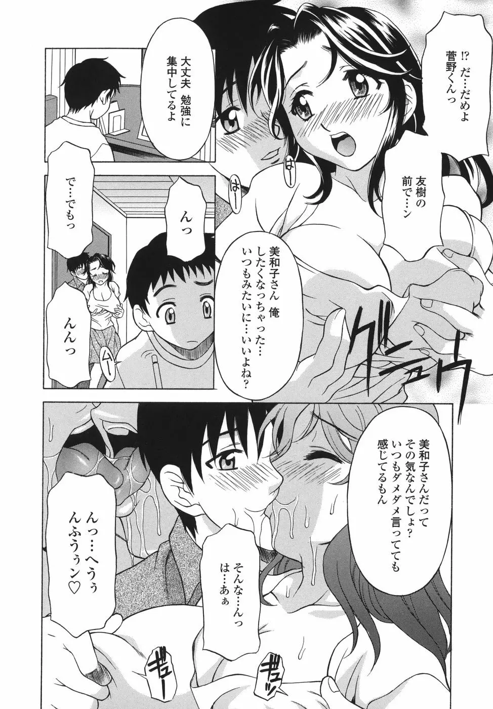 シたがりや Page.52