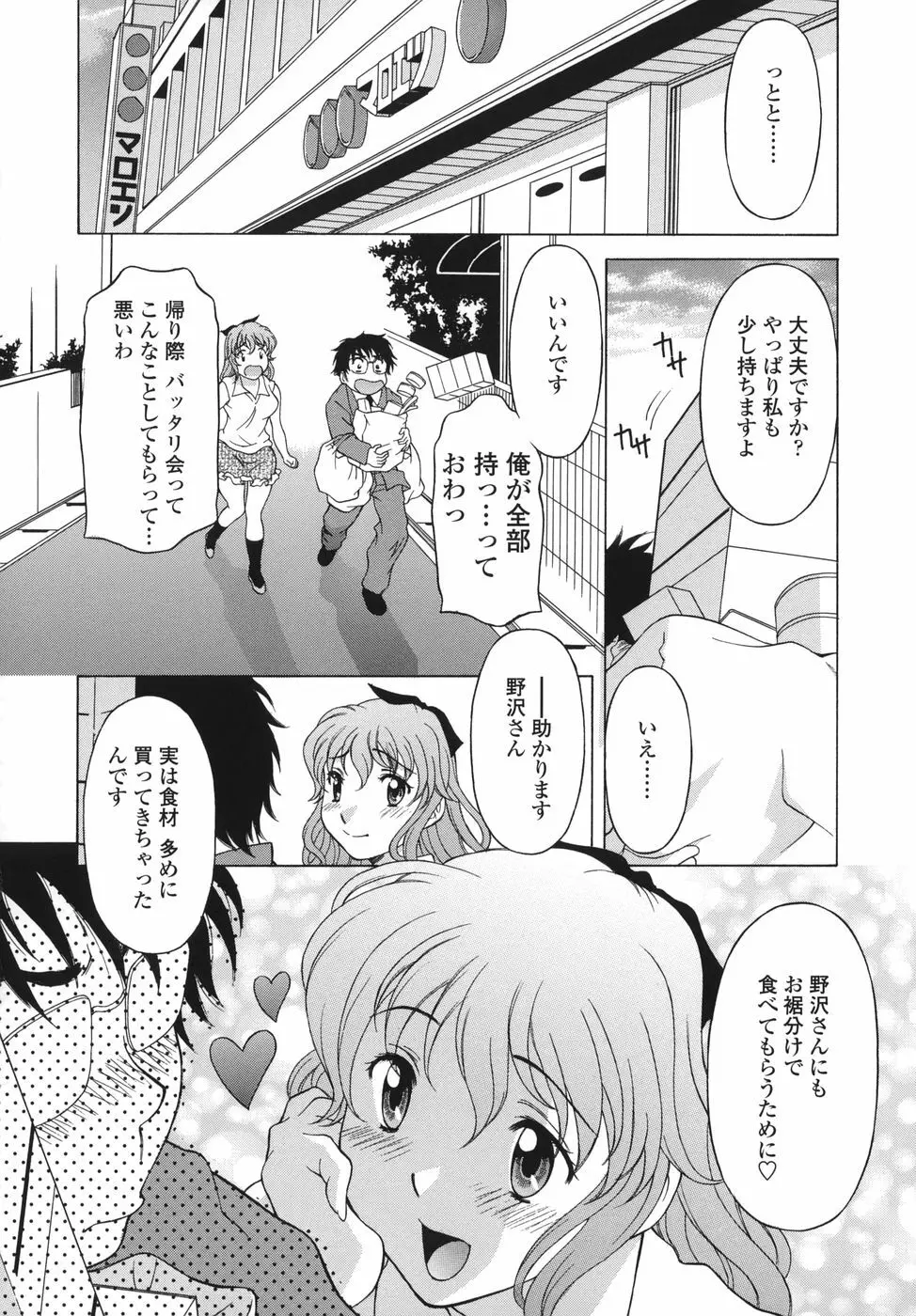 シたがりや Page.68