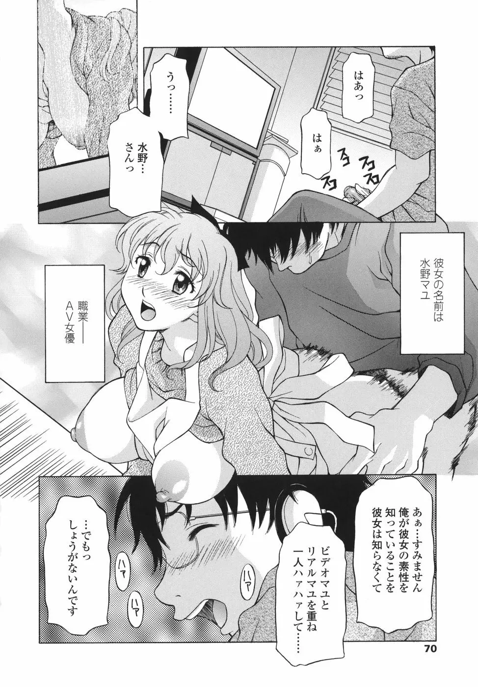 シたがりや Page.70