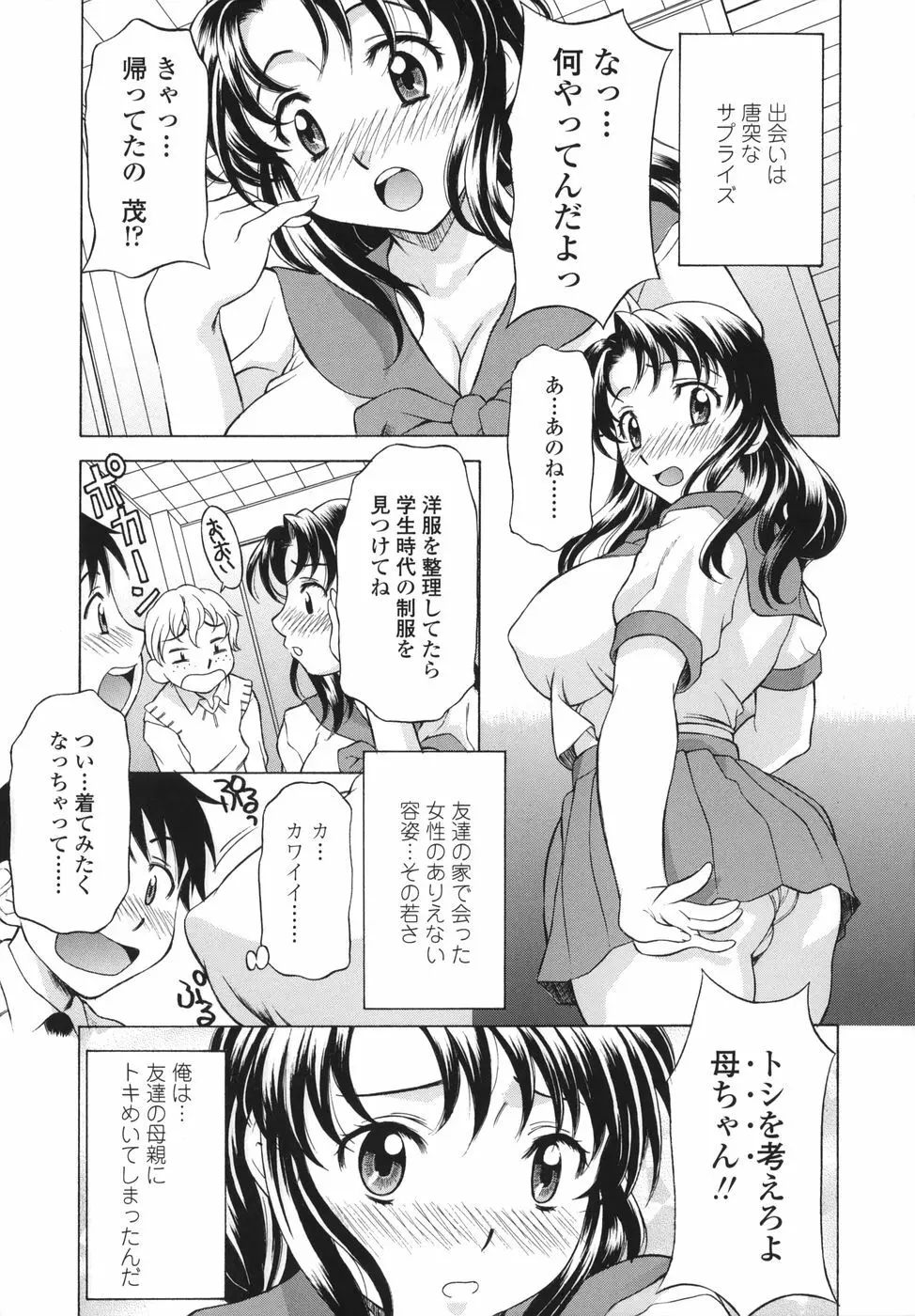 シたがりや Page.87