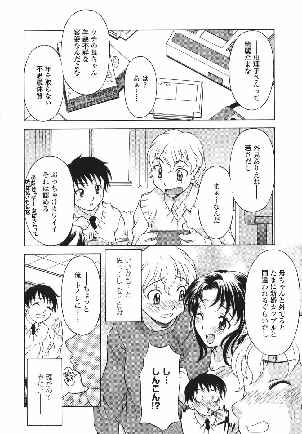 シたがりや Page.90