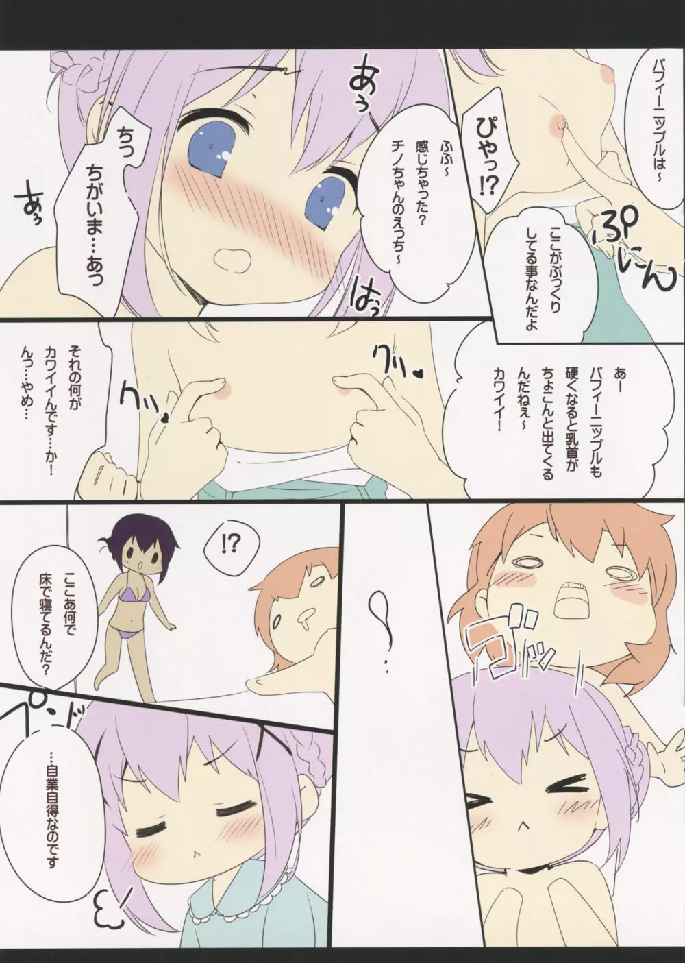 Chino Drip Page.5