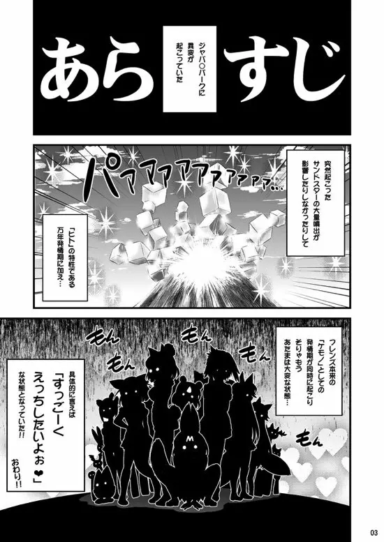 もっと性的！ パクパクふれんず！ Page.2