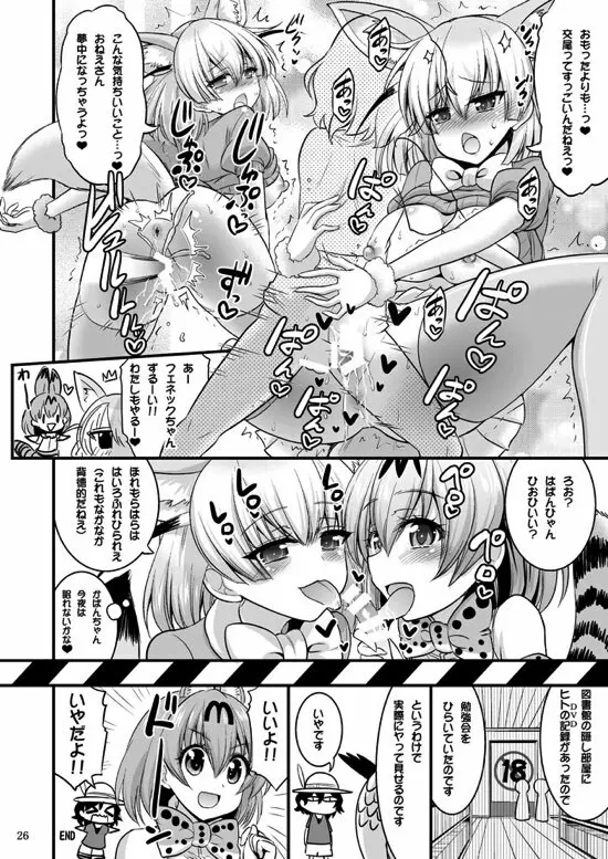 もっと性的！ パクパクふれんず！ Page.25