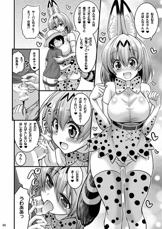 もっと性的！ パクパクふれんず！ Page.3