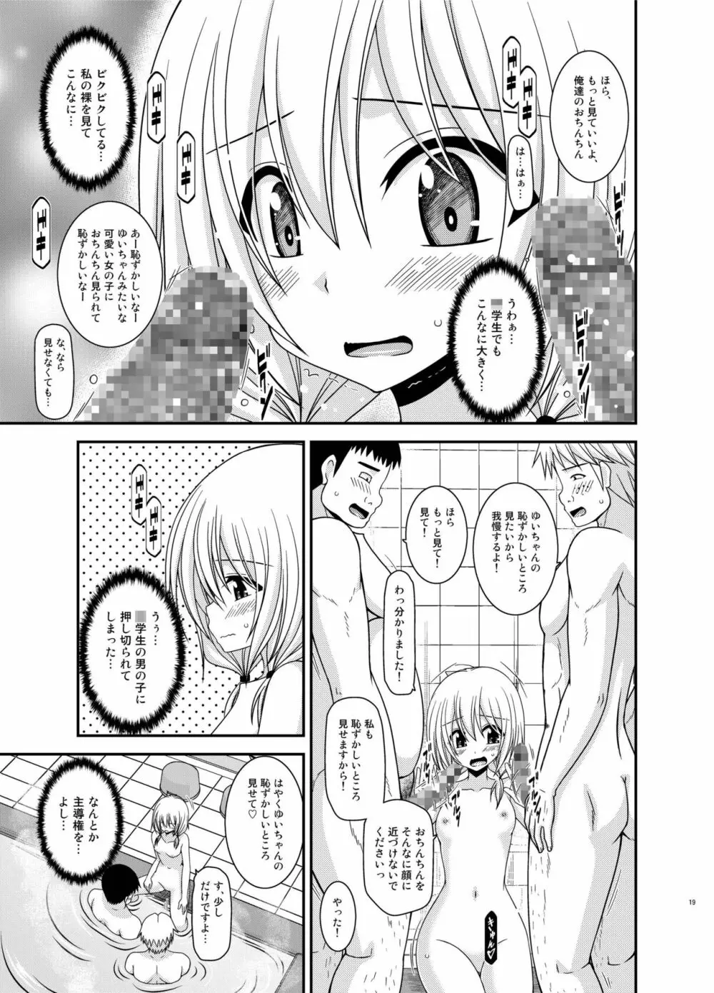 露出少女日記18冊目 Page.19