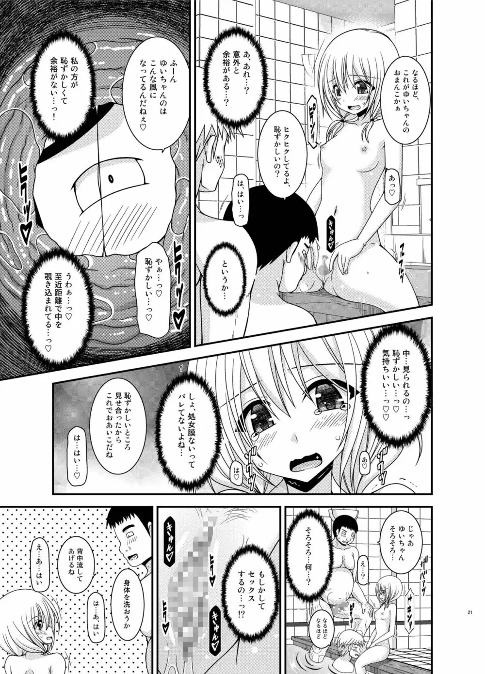 露出少女日記18冊目 Page.21