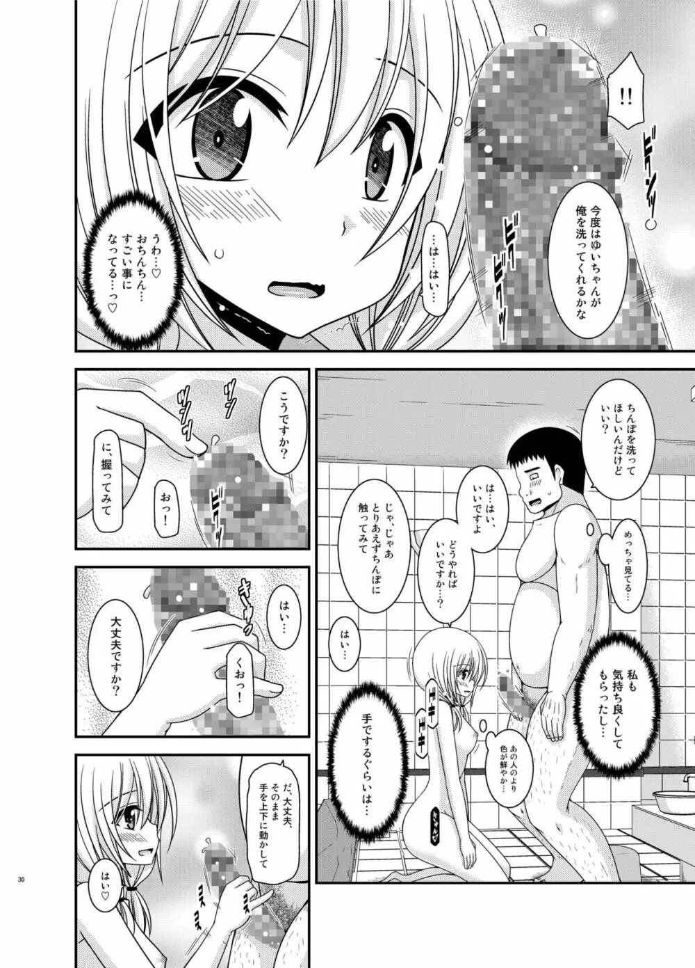 露出少女日記18冊目 Page.30