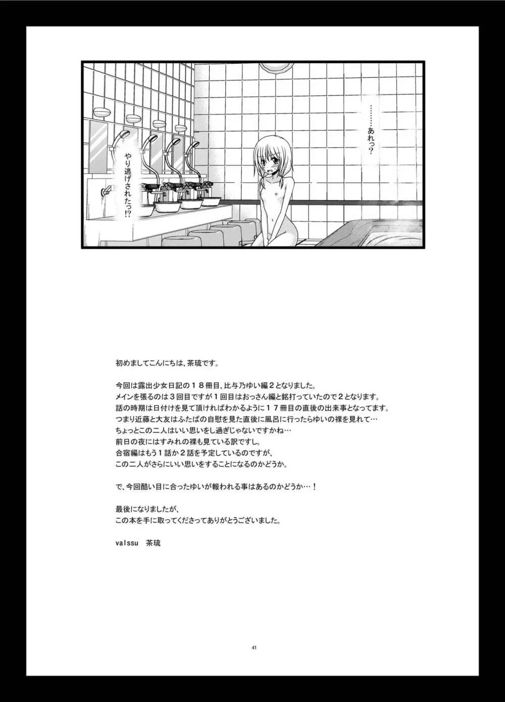 露出少女日記18冊目 Page.41