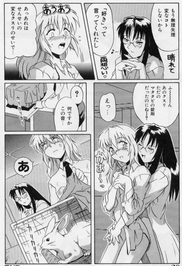 Mーメイドー Page.20