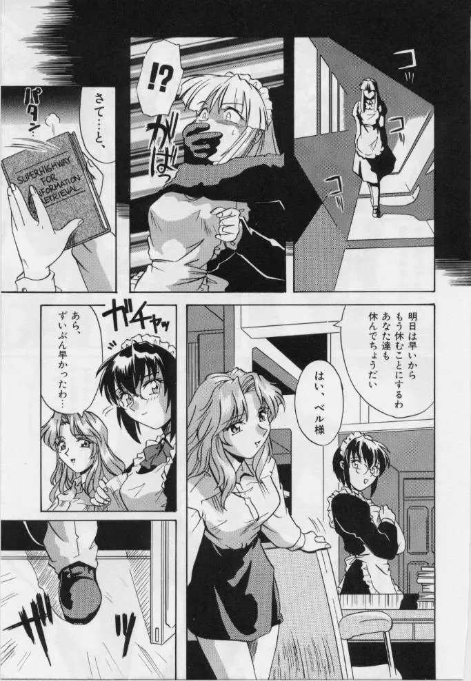 Mーメイドー Page.23