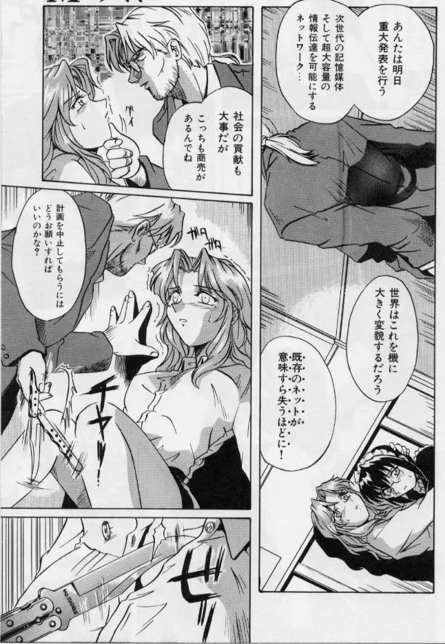 Mーメイドー Page.25