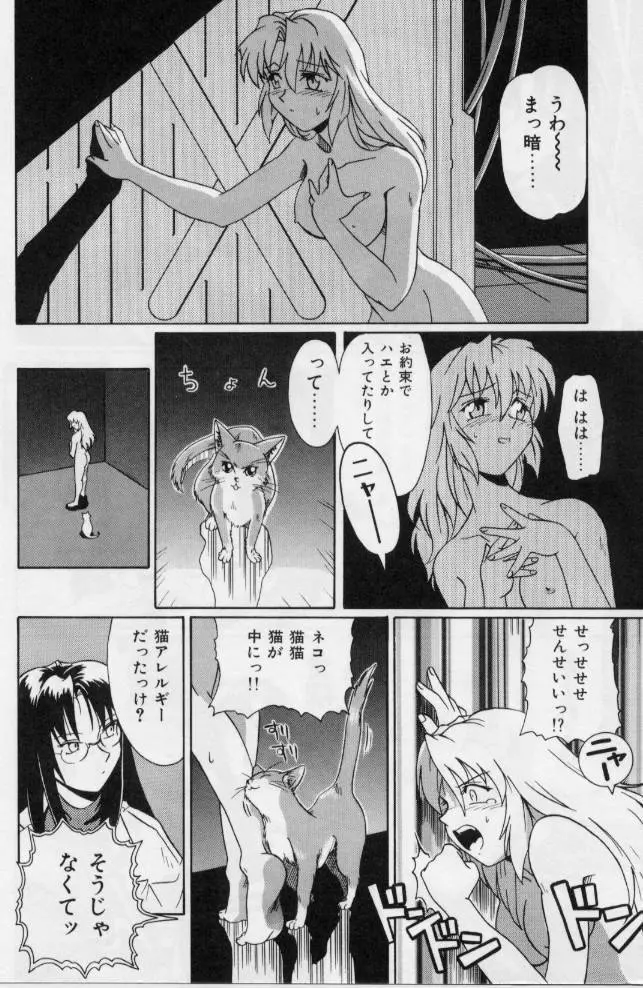 Mーメイドー Page.8