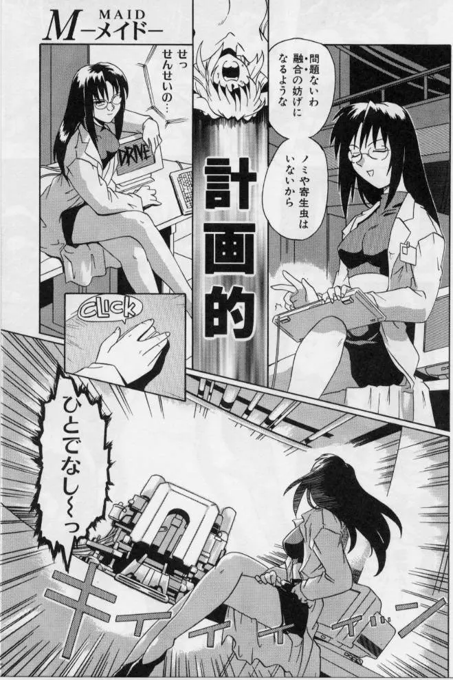 Mーメイドー Page.9