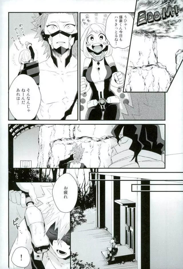 渇求シンドローム Page.17