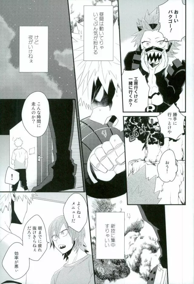 渇求シンドローム Page.22