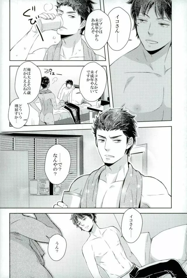 イコさんを調教 Page.3