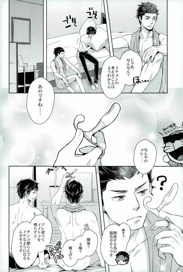 イコさんを調教 Page.5