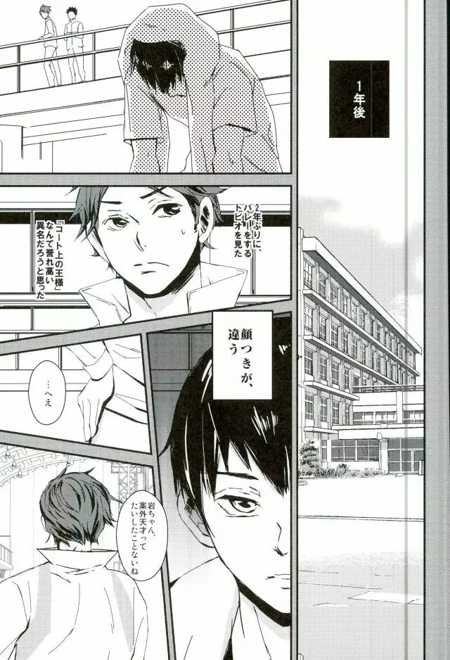 影山飛雄、14歳 Page.16