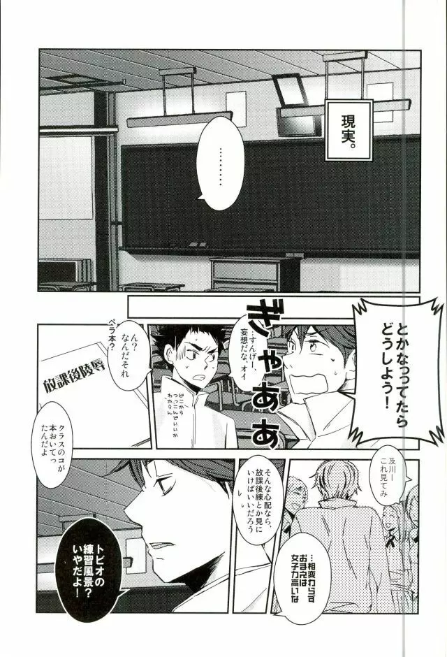 影山飛雄、14歳 Page.18