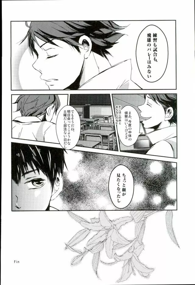 影山飛雄、14歳 Page.19