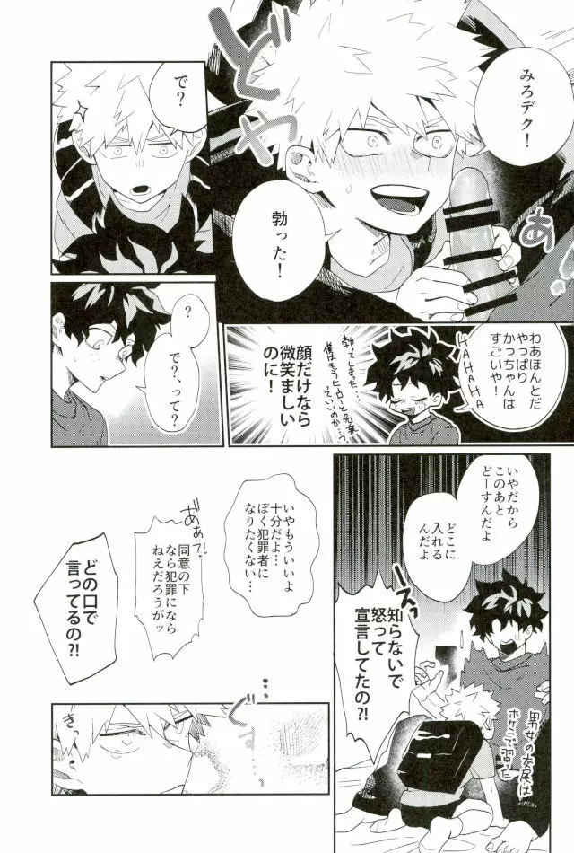 ばくごうくんもできるもん Page.10