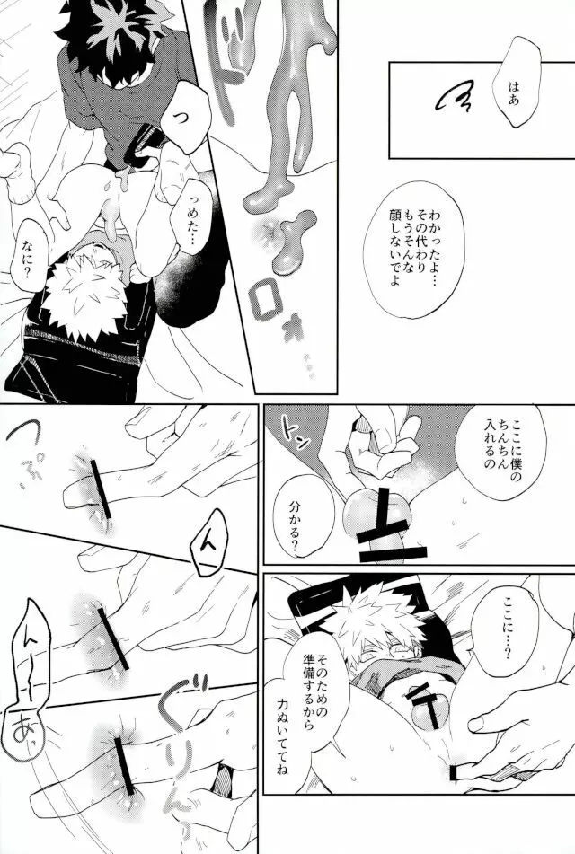 ばくごうくんもできるもん Page.11