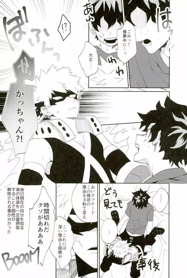 ばくごうくんもできるもん Page.17