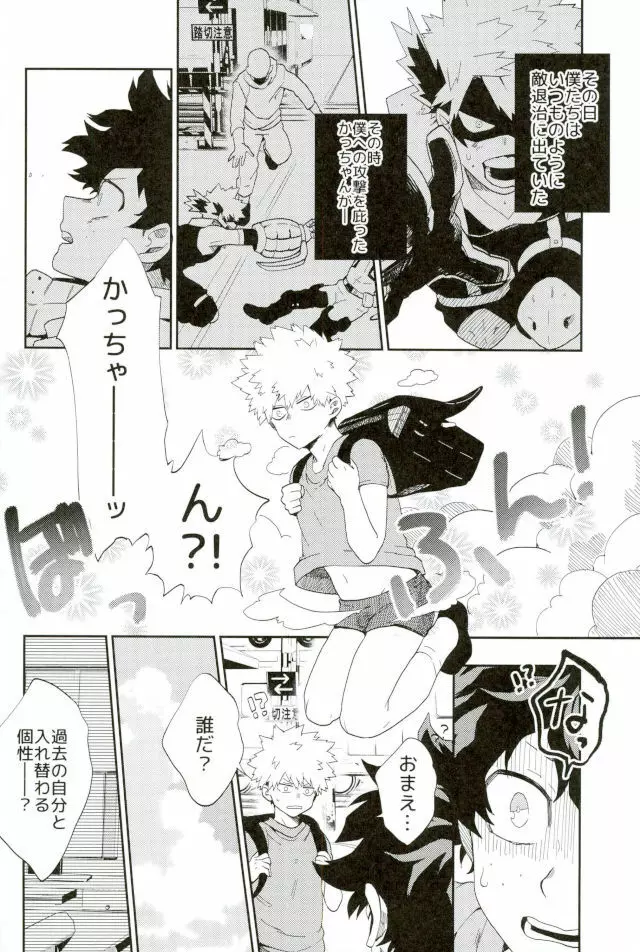 ばくごうくんもできるもん Page.3