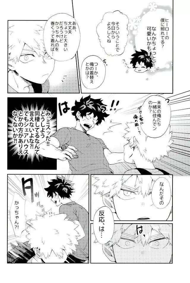 ばくごうくんもできるもん Page.5