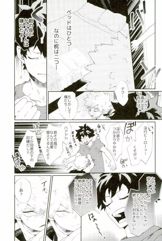 ばくごうくんもできるもん Page.6