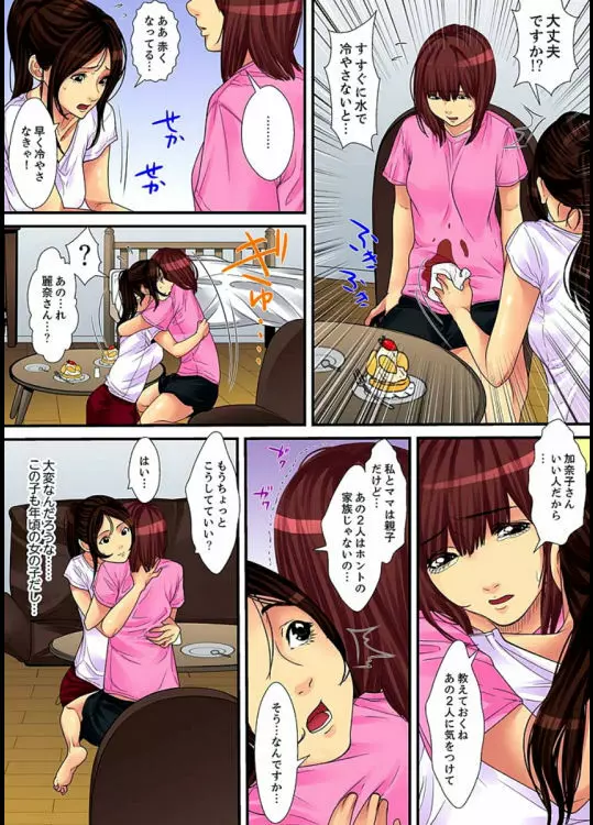 人妻家政婦は今日も激しく、イキ喘ぐ… vol.1 【完全版】 Page.60