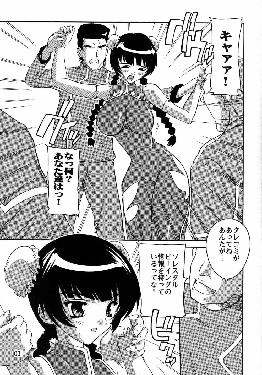 陵辱りゅーみん!! Page.2