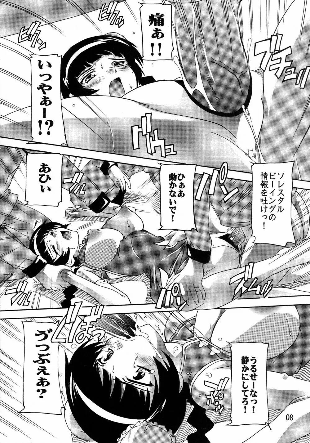 陵辱りゅーみん!! Page.7