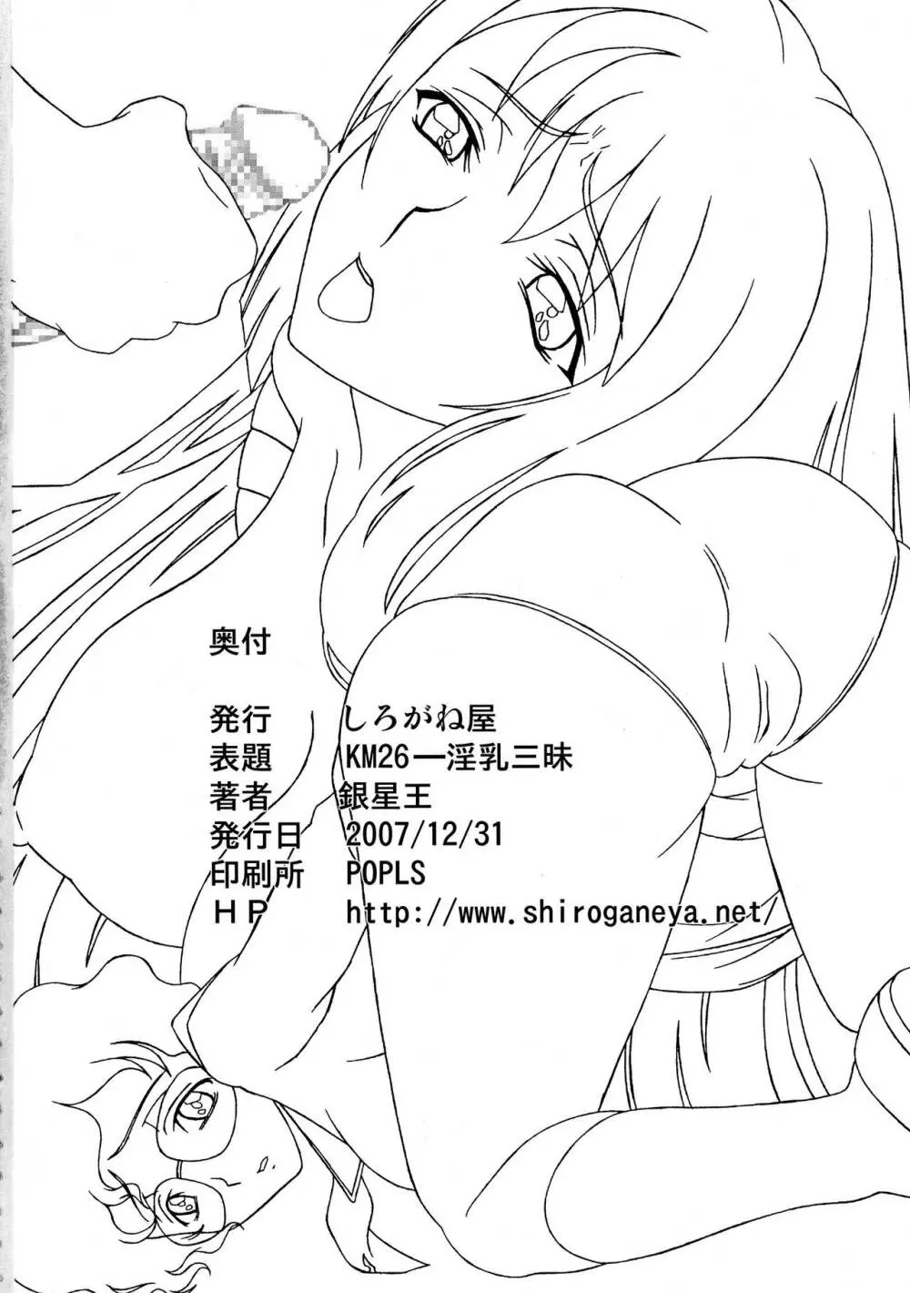 KM-26 淫乳三昧 Page.34