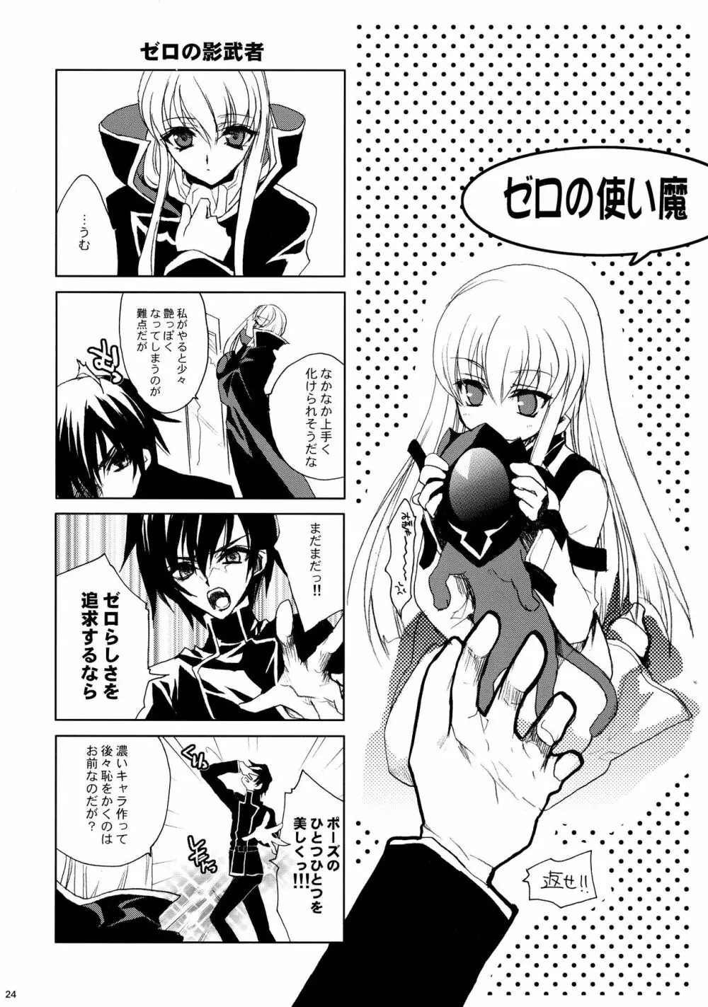 その胸を良シとする!! Page.24