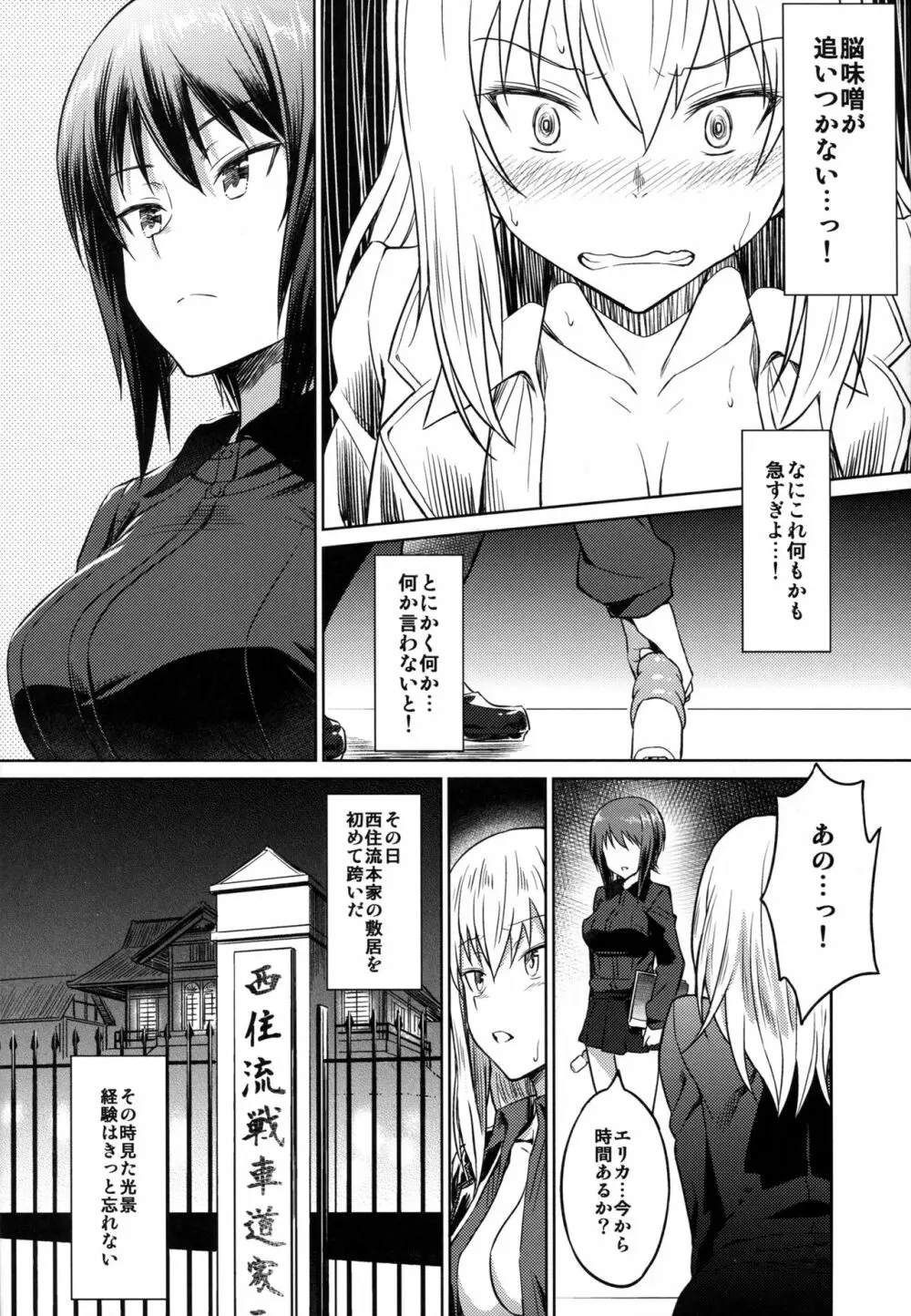 戦車道の裏道 黒森峰女学園 Page.10